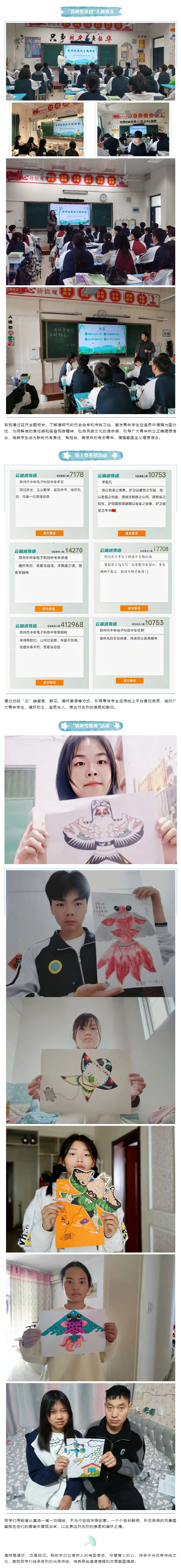 清明祭英烈 丰碑励青春——我校开展“我们的节日•清明”主题系列活动.jpg