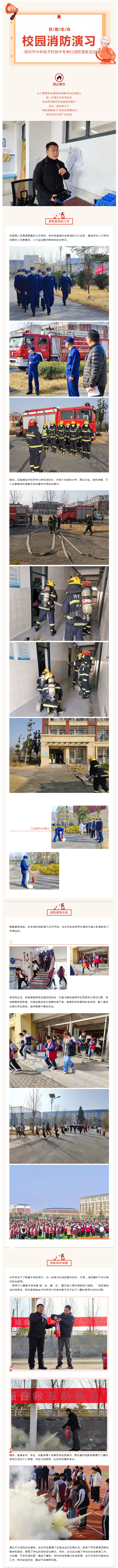 消防演练进校园 防范于未“燃” _ 郑州市中牟电子科技中专春季开学消防演练.jpg