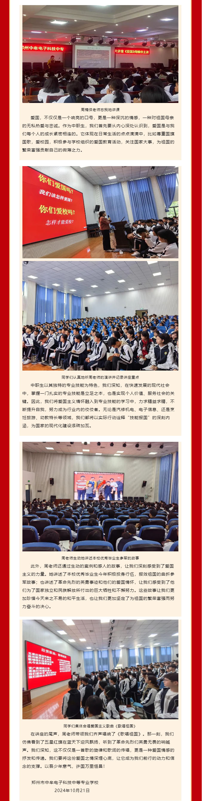 我爱我国家—郑州市中牟电子科技中等专业学校开展树人大讲堂《爱国》主题活动.jpg