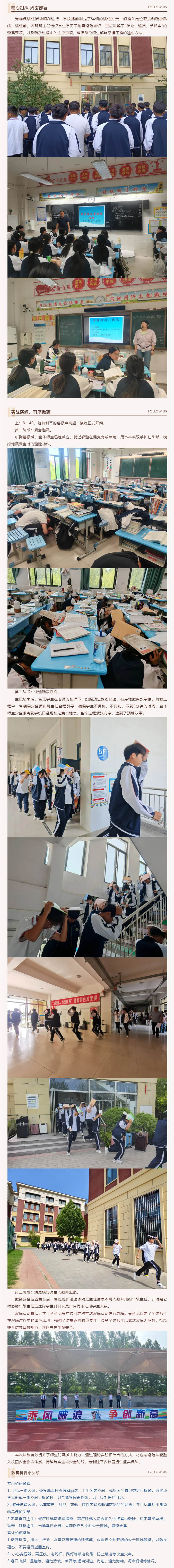 演练有“方” 遇“震”不慌-郑州市中牟电子科技中专举行5.12紧急疏散演练活动.jpg