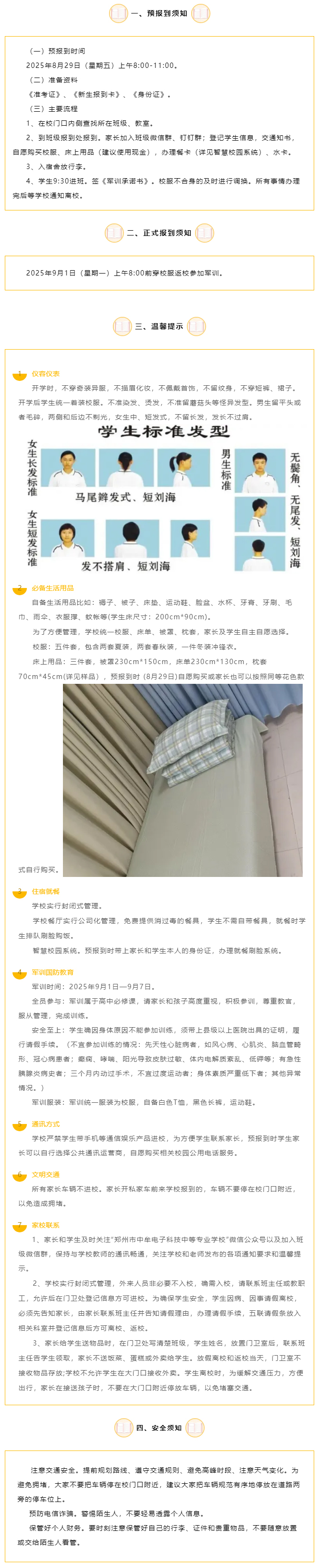 2025级新生报到须知.jpg