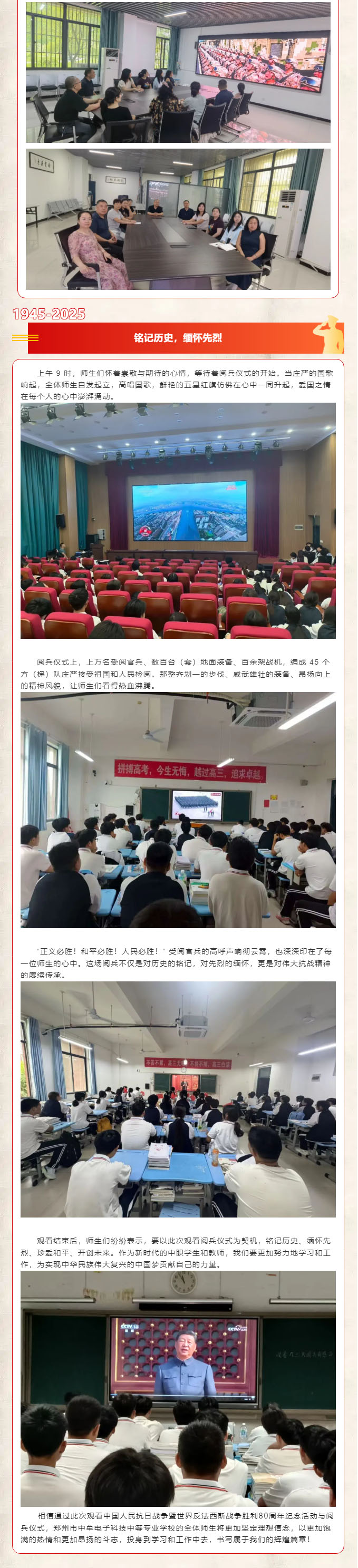 铭记历史，砥砺前行 —— 我校师生共同观看中国人民抗日战争暨世界反法西斯战争胜利80周年纪念活动与阅.jpg