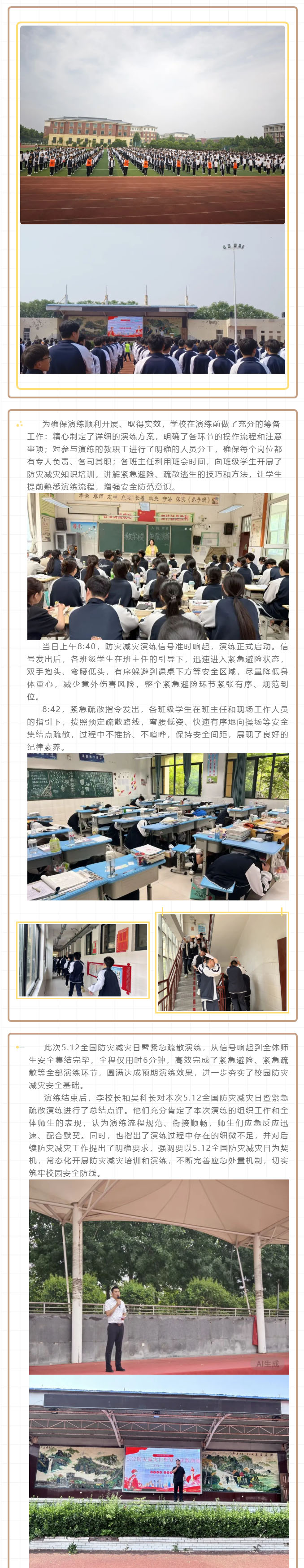 5.12全国防灾减灾日暨紧急疏散演练.jpg