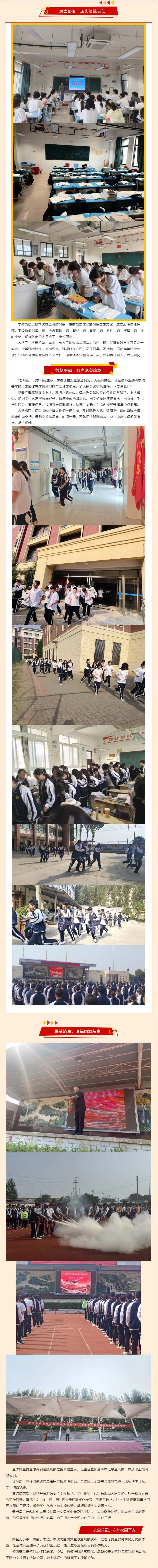 勿忘国耻 警钟长鸣——9.18防空.防灾暨紧急疏散演练.jpg